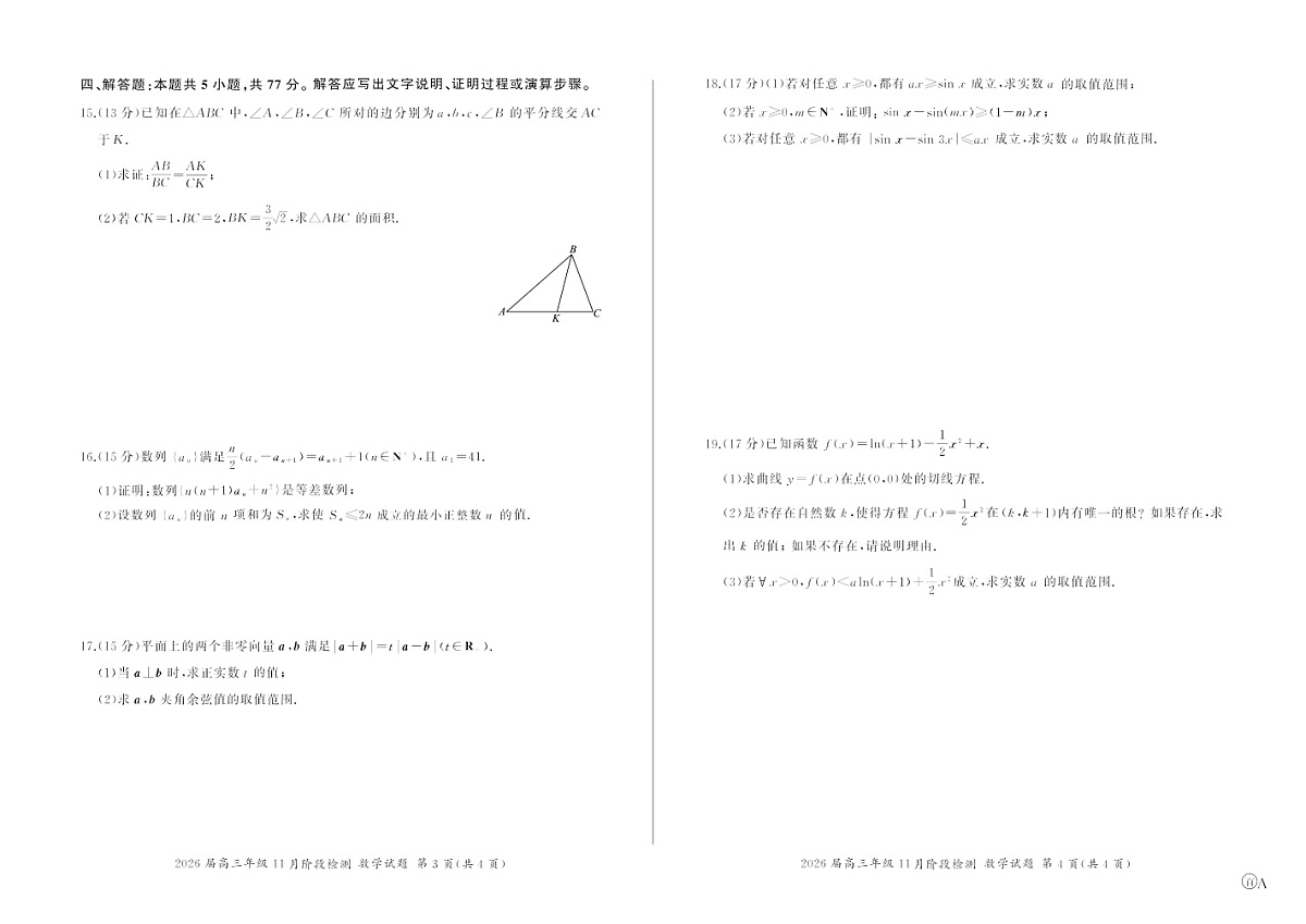 百师联盟2025-2026学年高三上学期11月考试数学试卷第2页