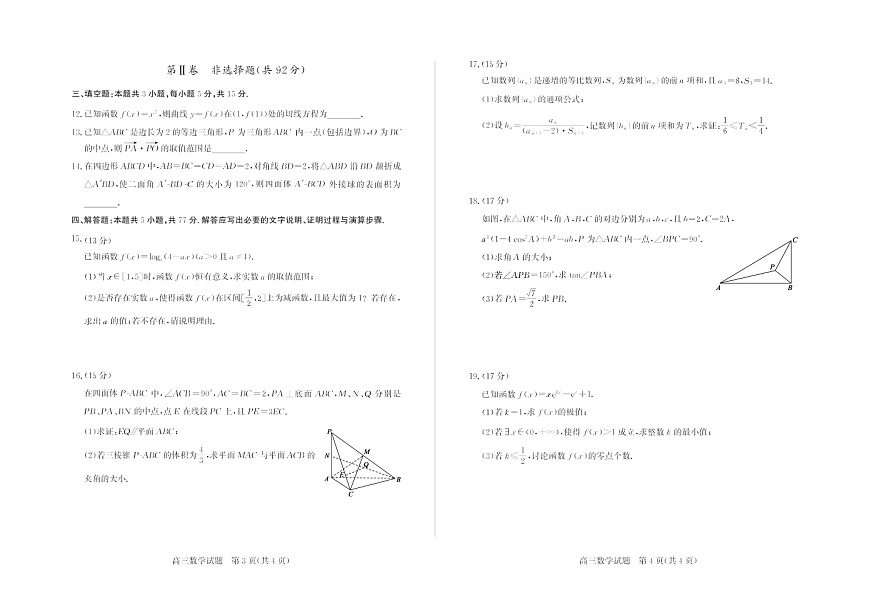 山东省德州市2025-2026学年高三上学期期中考试数学试卷第2页