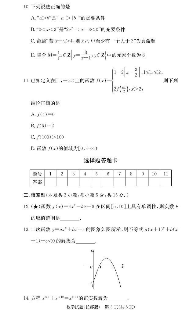 湖南省长沙市长郡中学2025-2026学年高一上学期11月期中考试数学试卷第3页