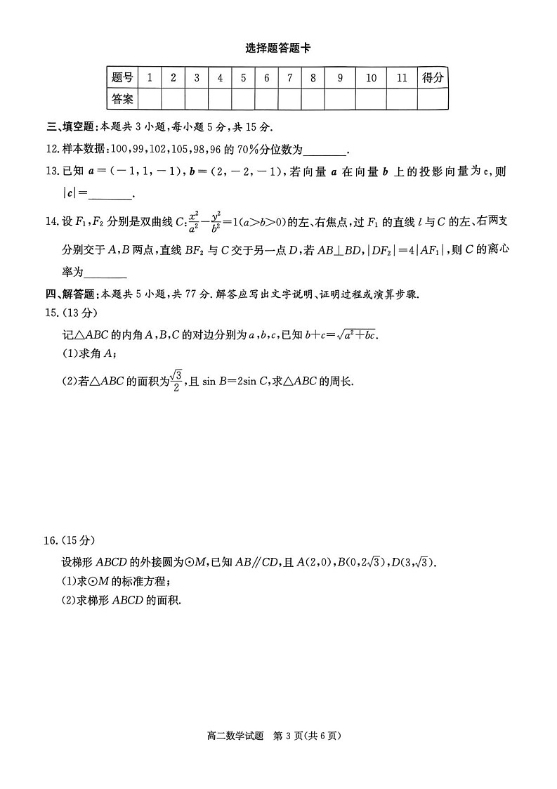 湖南省名校联考2025-2026学年高二上学期11月期中考试数学试卷第3页