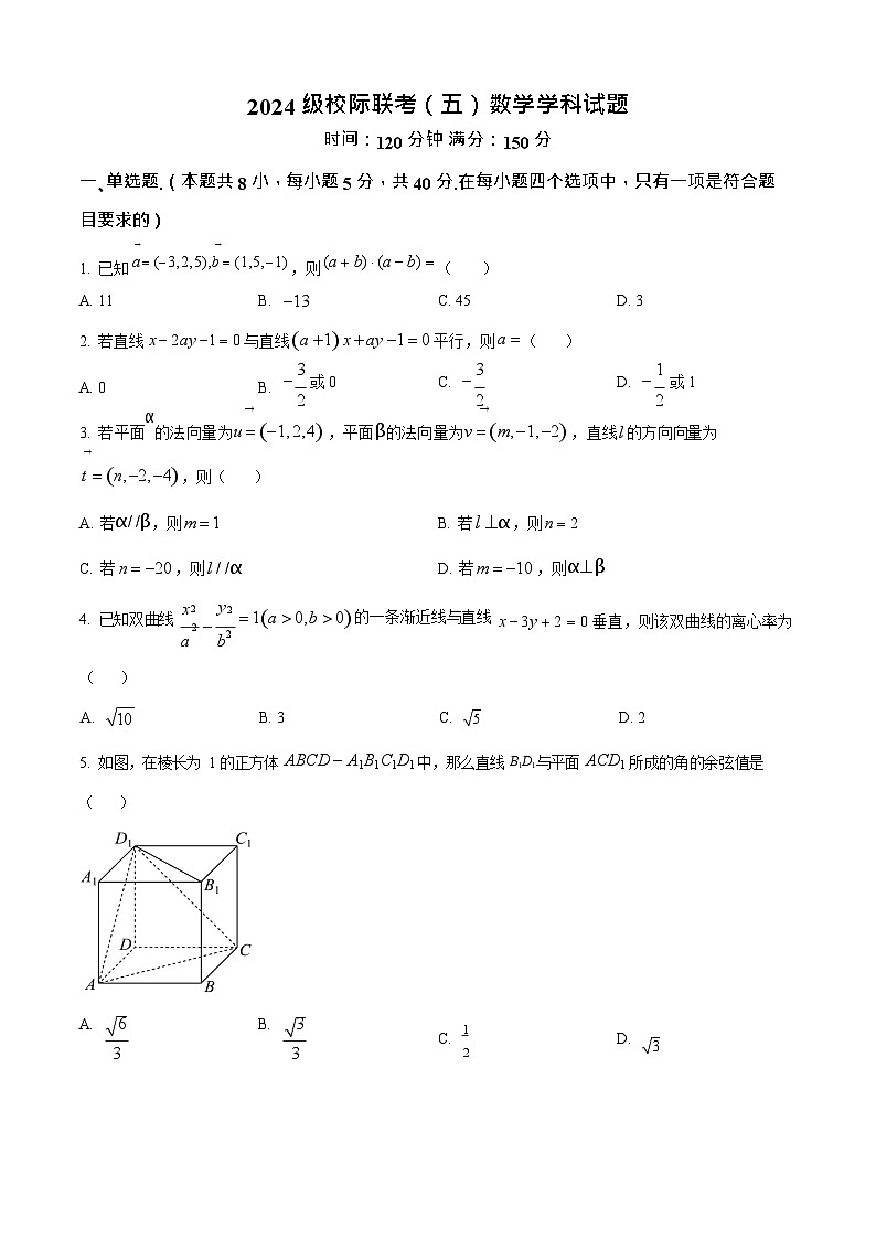 山东省德州市九校联考2025-2026学年高二上学期11月期中考试数学试卷第1页