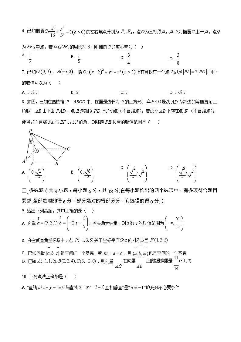 山东省德州市九校联考2025-2026学年高二上学期11月期中考试数学试卷第2页