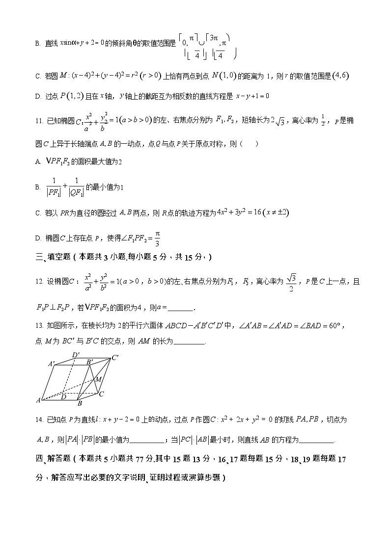 山东省德州市九校联考2025-2026学年高二上学期11月期中考试数学试卷第3页