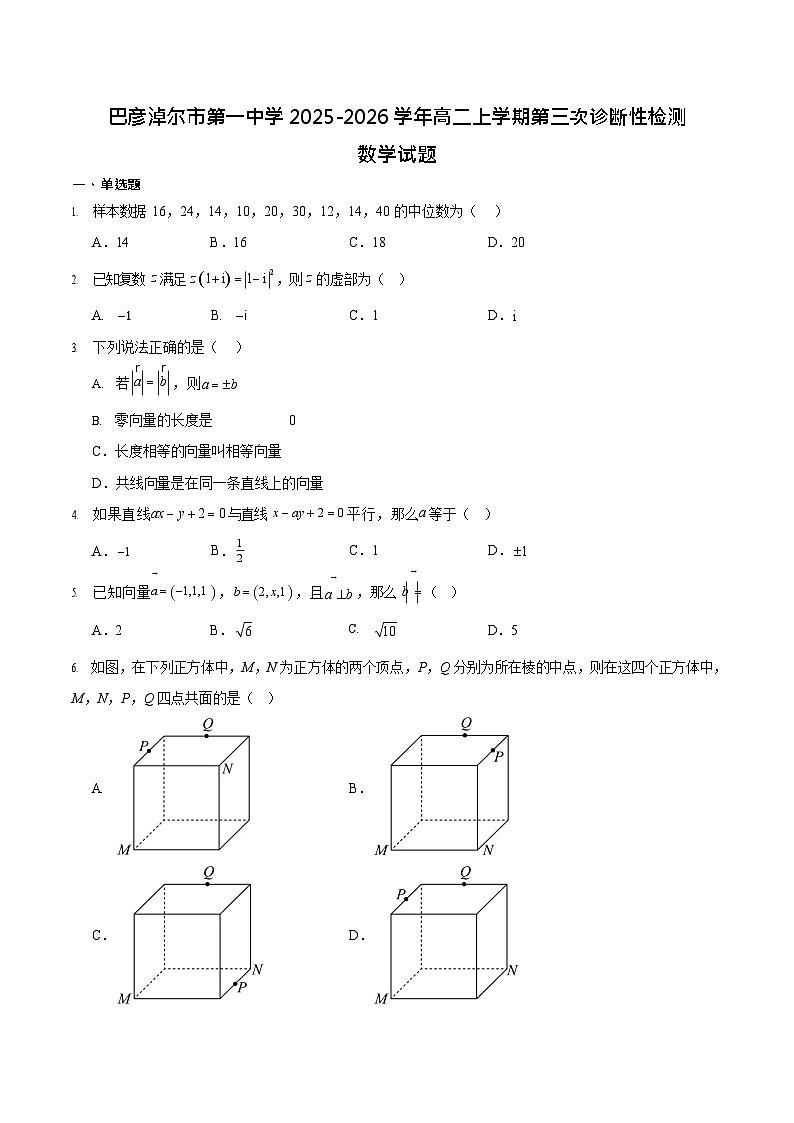 内蒙古巴彦淖尔市第一中学2025-2026学年高二上学期期中考试数学试卷第1页