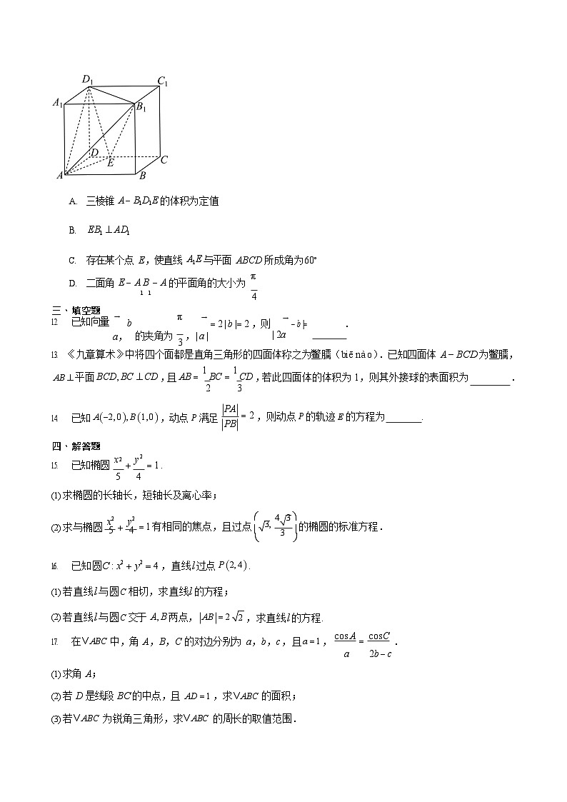 内蒙古巴彦淖尔市第一中学2025-2026学年高二上学期期中考试数学试卷第3页