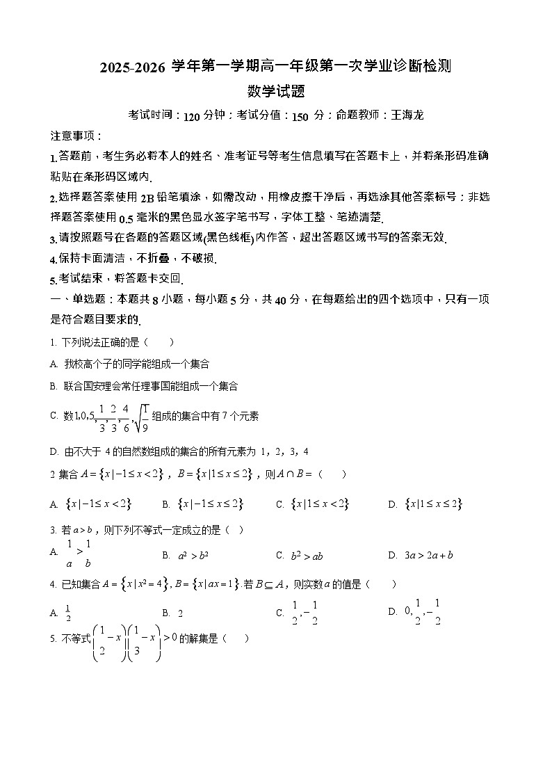 内蒙古巴彦淖尔市第一中学2025-2026学年高一上学期11月期中考试数学试卷第1页