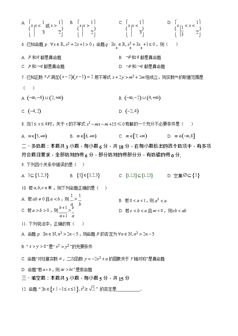 内蒙古巴彦淖尔市第一中学2025-2026学年高一上学期11月期中考试数学试卷第2页