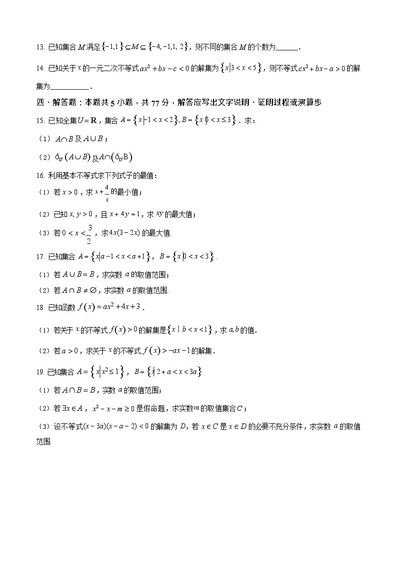 内蒙古巴彦淖尔市第一中学2025-2026学年高一上学期11月期中考试数学试卷第3页