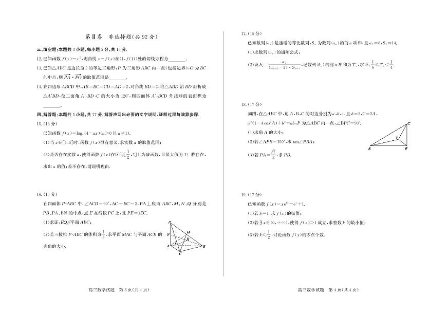 山东省德州市（优高联考）2026届高三上学期期中考试 数学试题+答案第2页