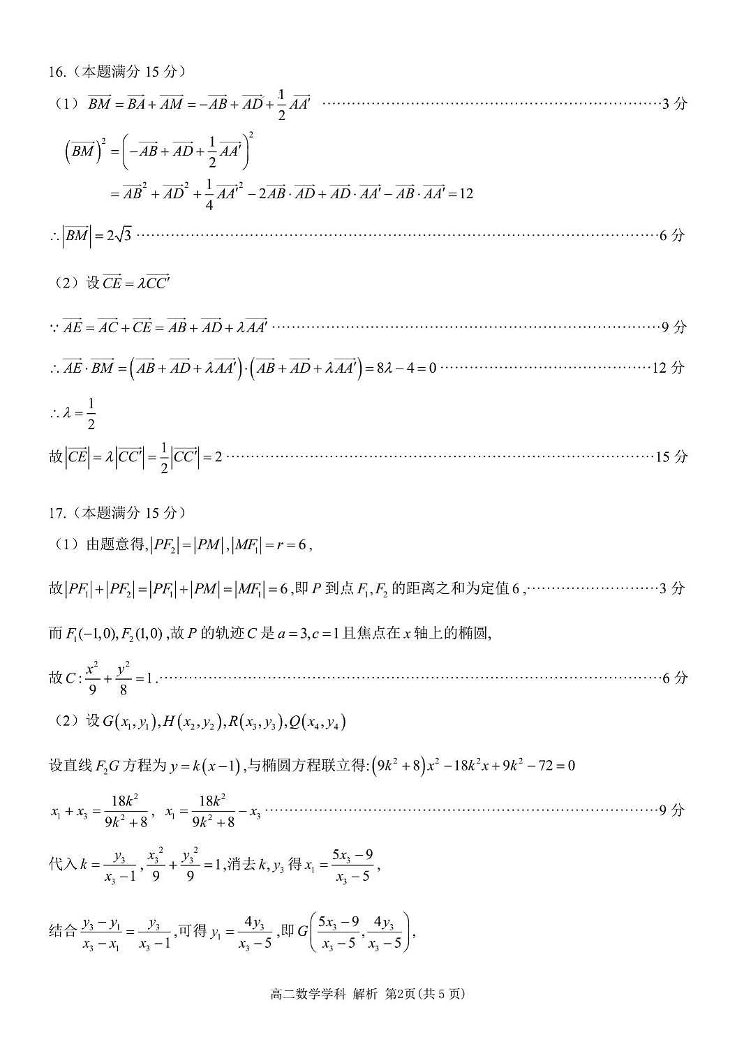 浙江G5联盟2025-2026学年高二上学期11月期中联考数学答案第2页