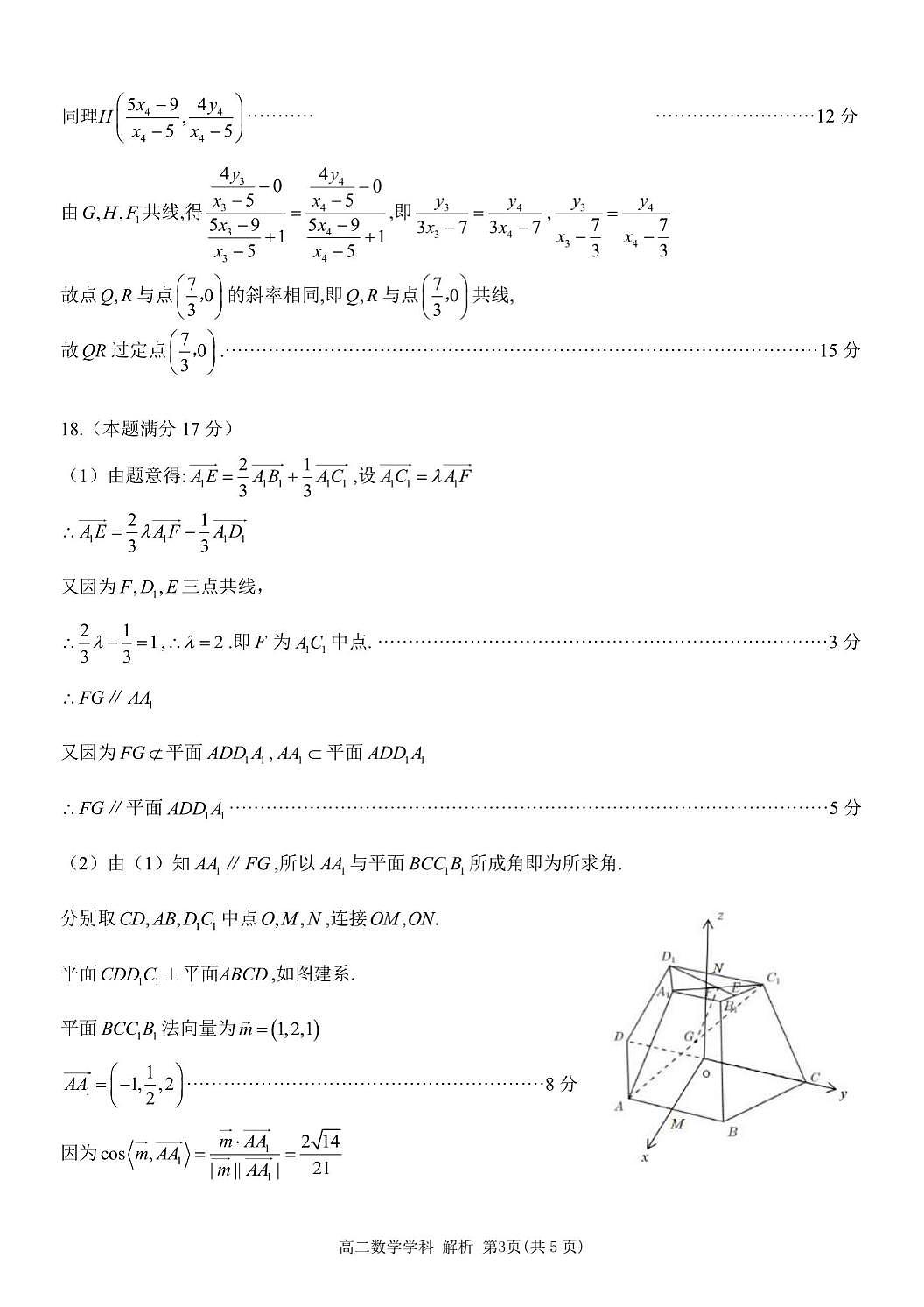 浙江G5联盟2025-2026学年高二上学期11月期中联考数学答案第3页