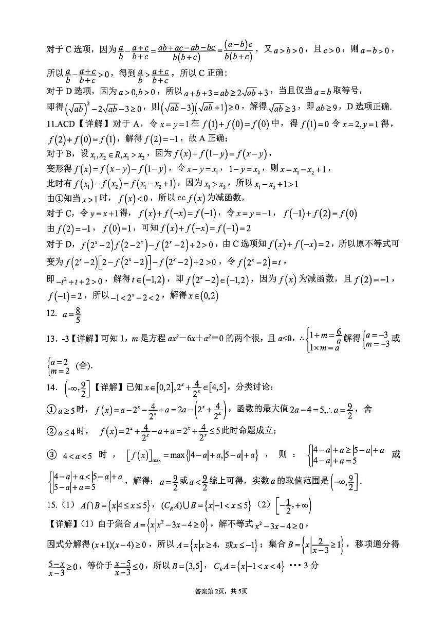 重庆八中2025-2026学年高一上学期期中考试数学答案第2页