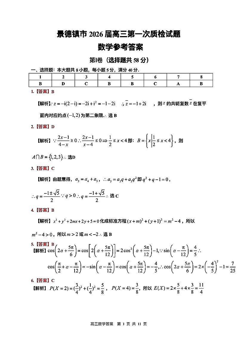 数学答案第1页