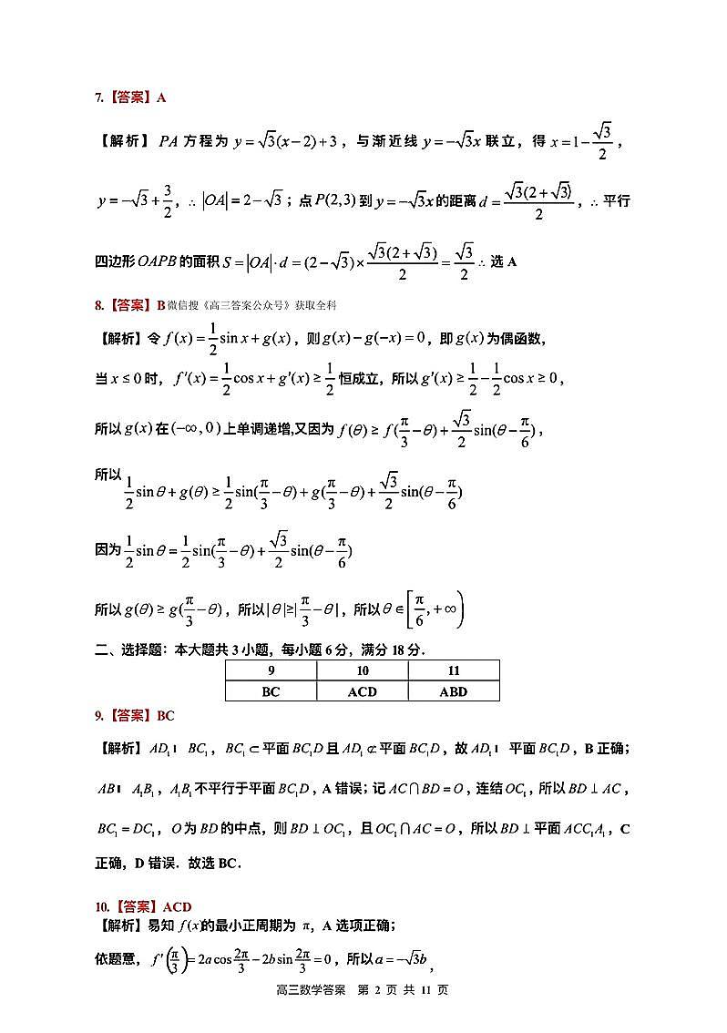 数学答案第2页