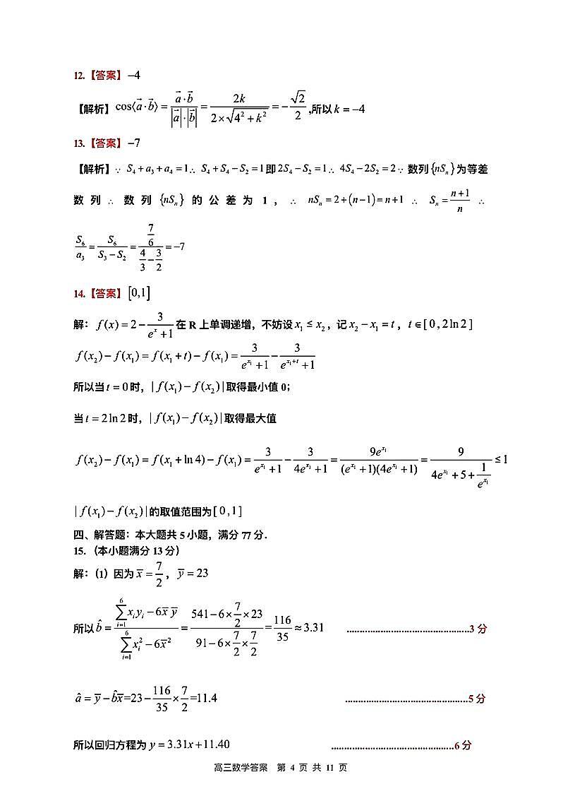 数学答案第3页