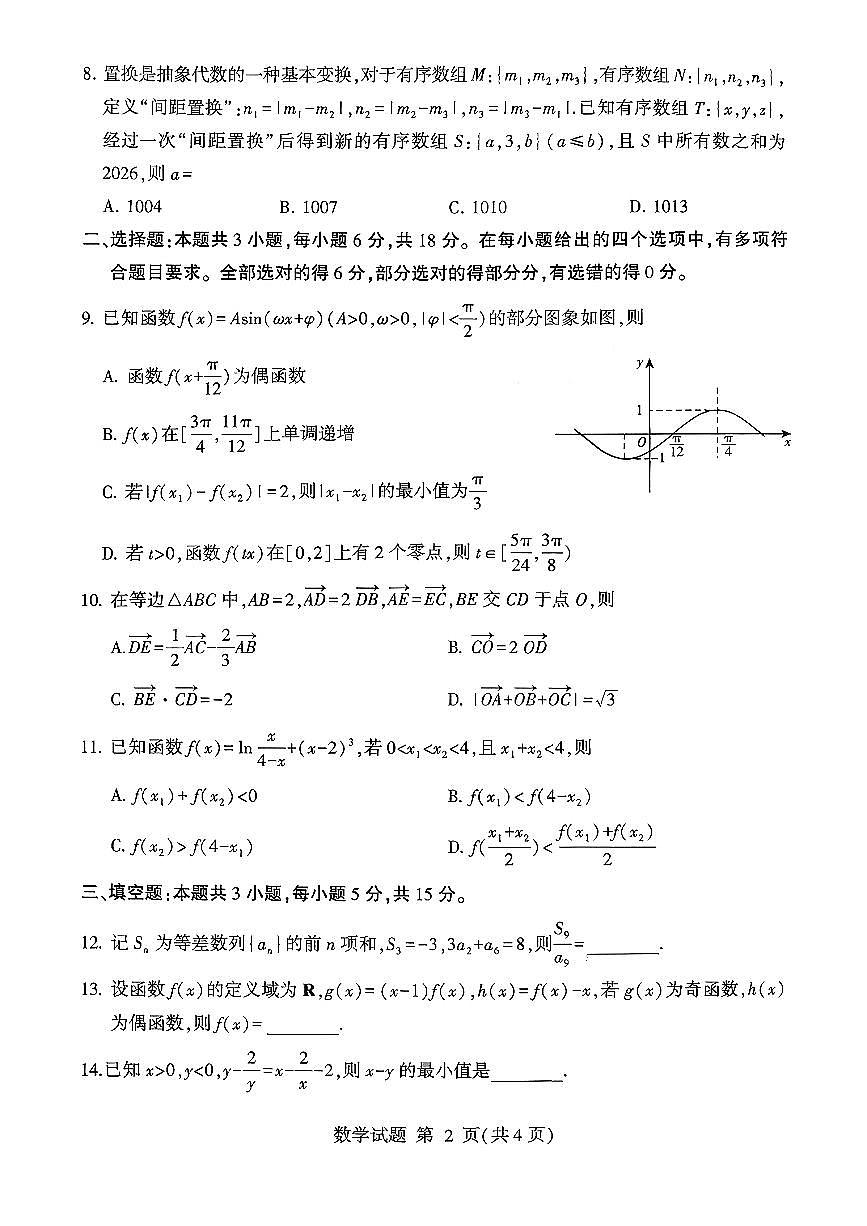 高三数学试题第2页