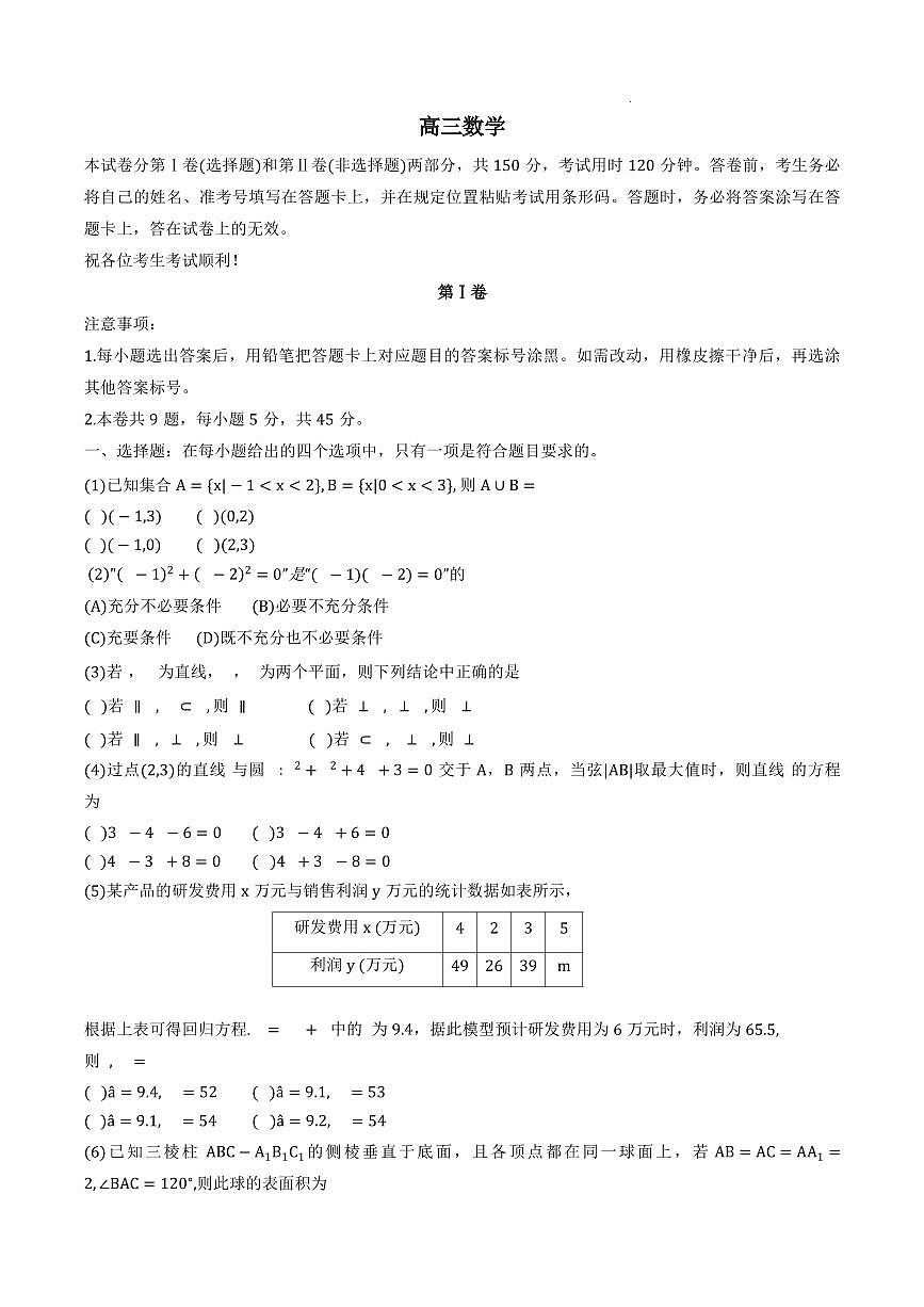 红桥区（高三上学期）期中（数学）2025-2026学年试卷第1页