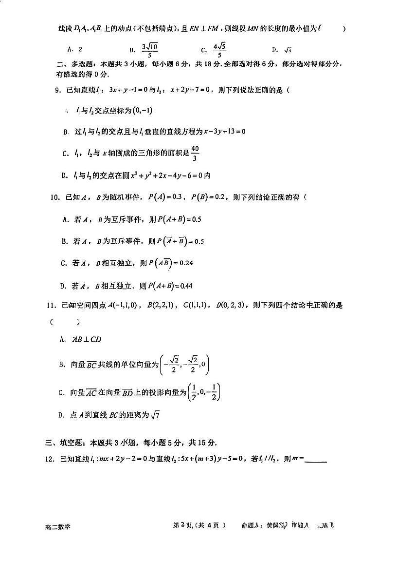 广东省江门市鹤山市鹤华中学2025-2026学年高二上学期期中考试数学试题第2页