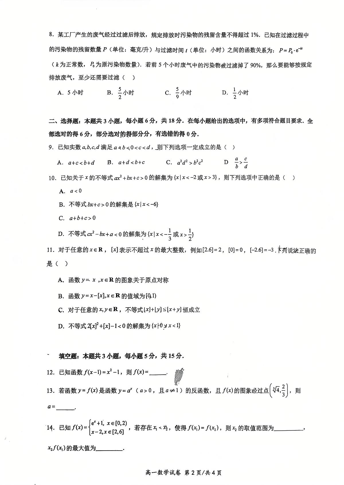 福建省厦门集美中学2025-2026学年高一上学期期中质量检测数学试题第2页