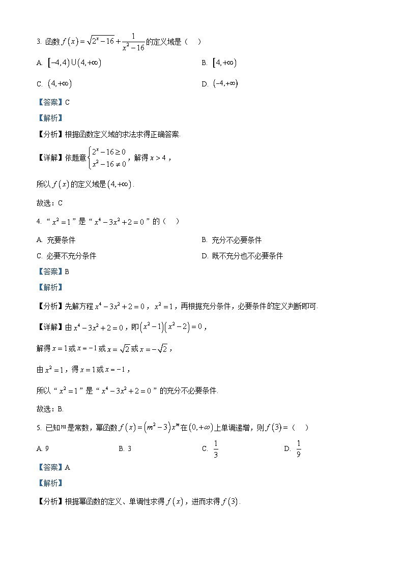 河南省九师联盟2025-2026学年高一上学期11月期中数学试题（解析版）第2页