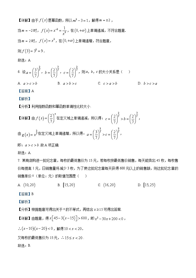 河南省九师联盟2025-2026学年高一上学期11月期中数学试题（解析版）第3页