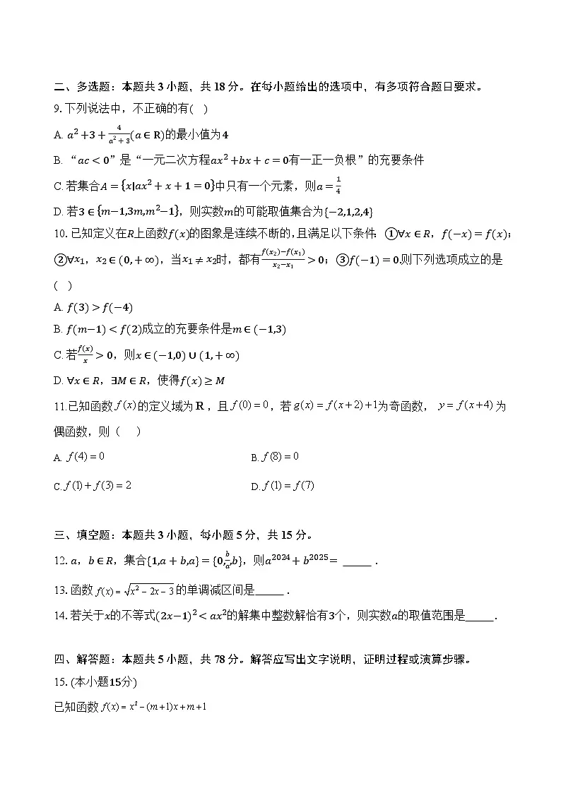 湖北省荆州市荆州中学2025-2026学年高一上学期10月月考数学试卷第2页
