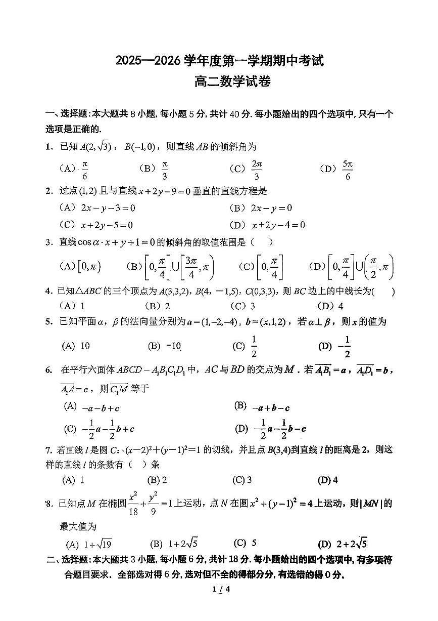 江苏省太湖高级中学2025-2026学年高二上学期11月期中数学试题第1页