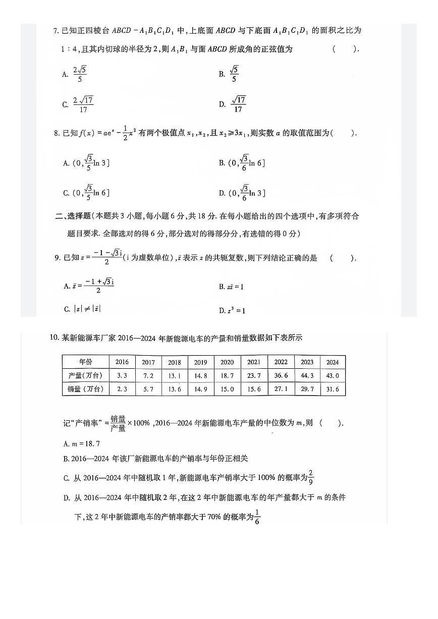 2026年四川省巴中市普通高中三年级上学期“零诊”模拟考试数学试卷（无答案）第2页