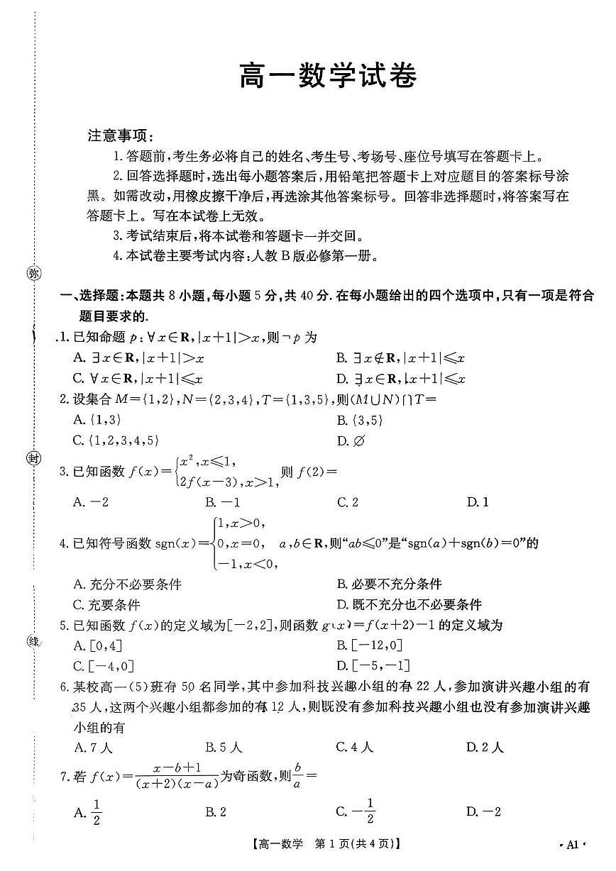 辽宁省抚顺市清原满族自治县高级中学2025-2026学年高一上学期期中考试数学试题第1页