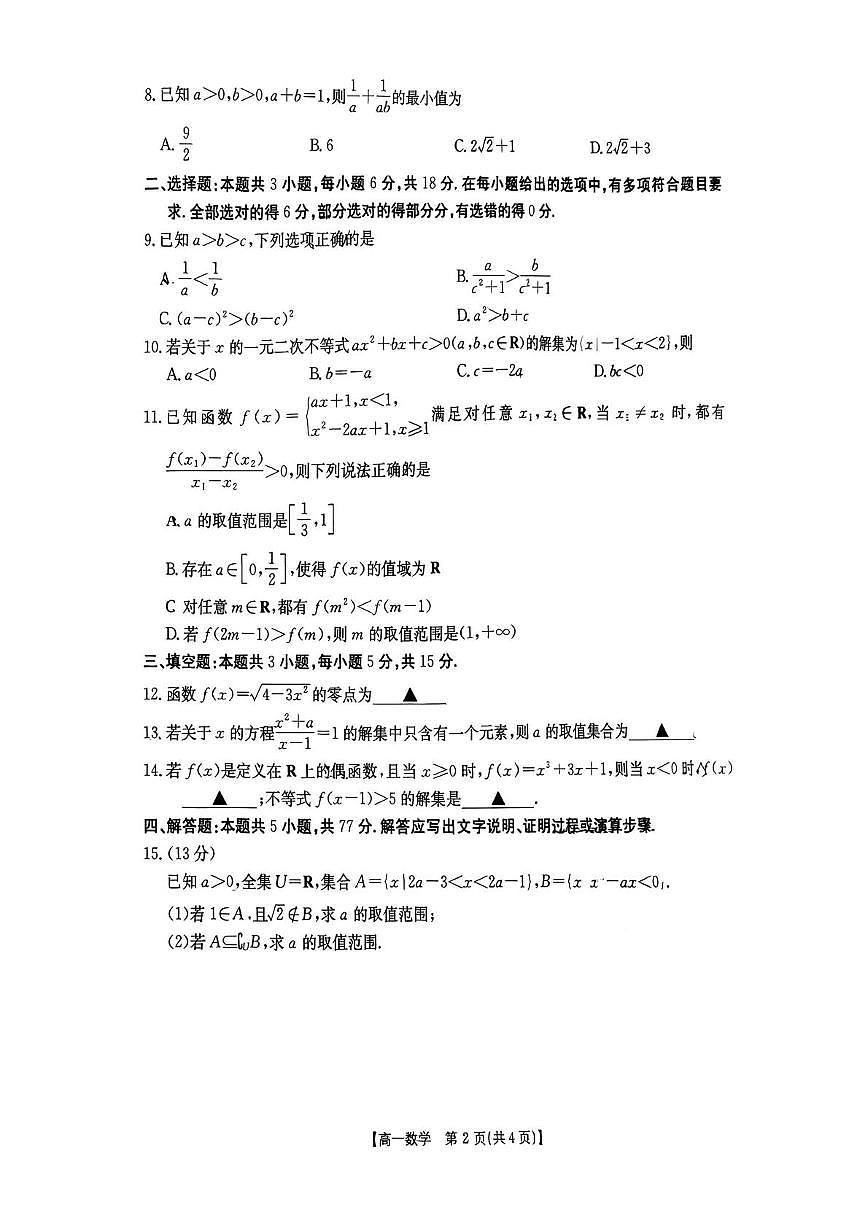 辽宁省抚顺市清原满族自治县高级中学2025-2026学年高一上学期期中考试数学试题第2页