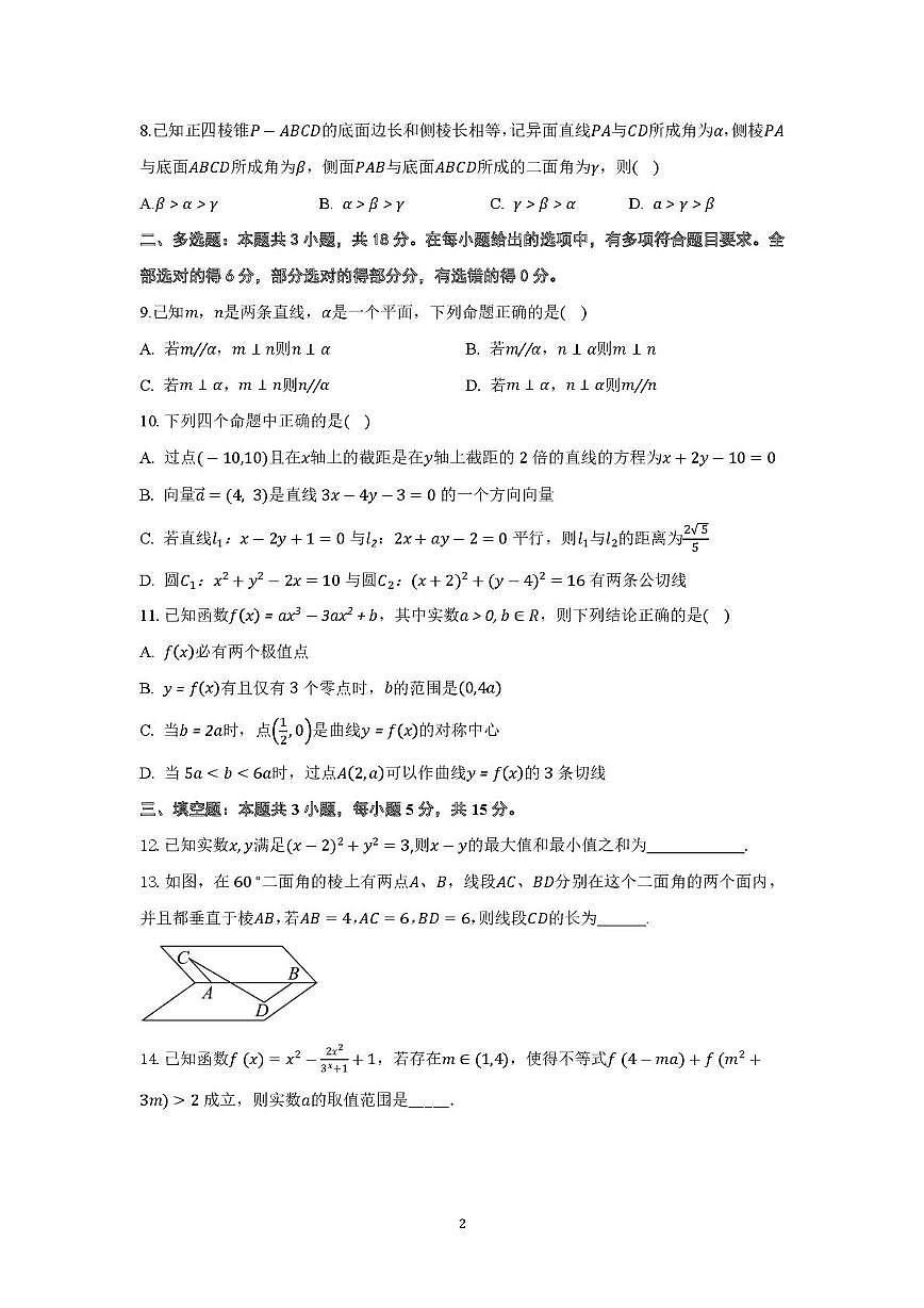 辽宁省沈阳市第一二0中学2025-2026学年高三上学期第四次质量监测（11月期中）数学试题第2页
