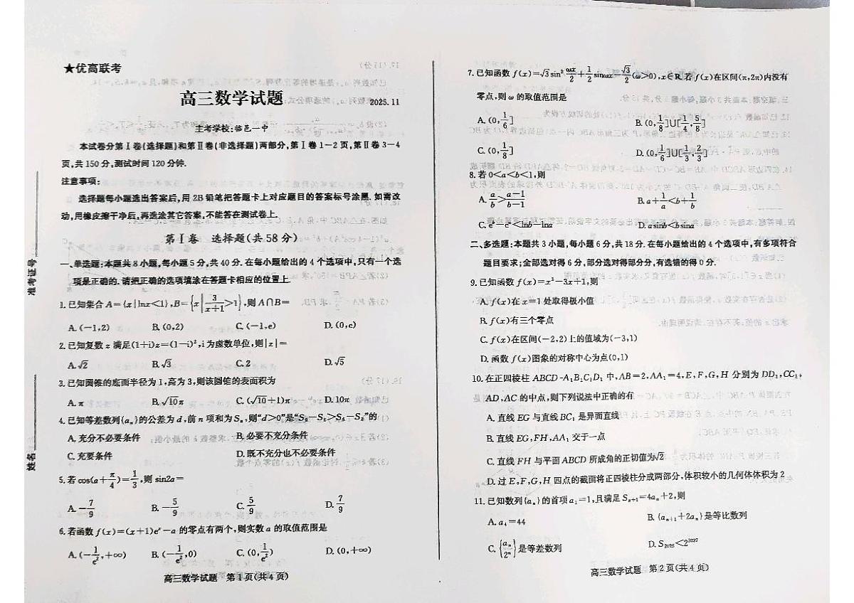 山东省德州市2025-2026学年高三上学期11月期中数学试题第1页