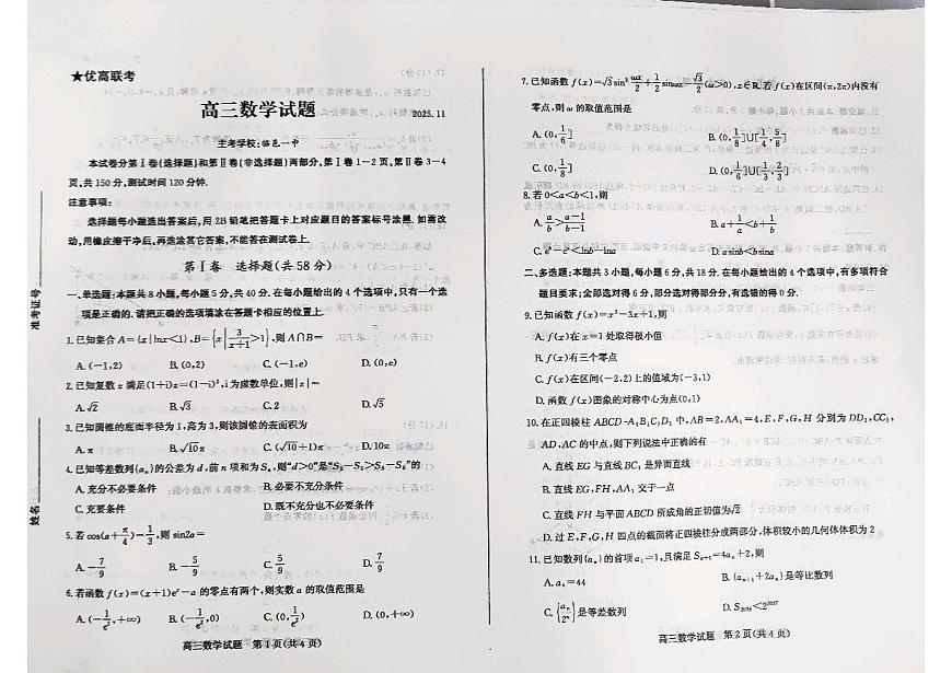 山东省德州市2025-2026学年高三上学期11月期中数学试题第1页