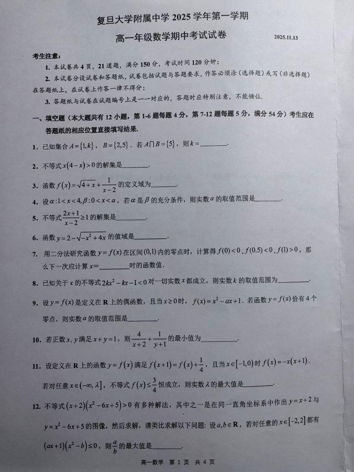 上海市复旦大学附属中学徐汇分校2025-2026学年高一上学期期中考试数学试卷第1页