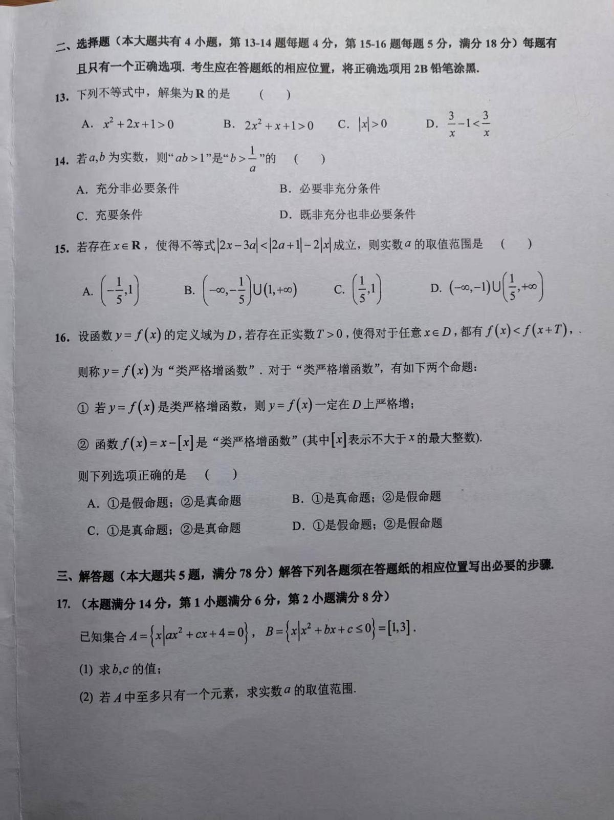 上海市复旦大学附属中学徐汇分校2025-2026学年高一上学期期中考试数学试卷第2页