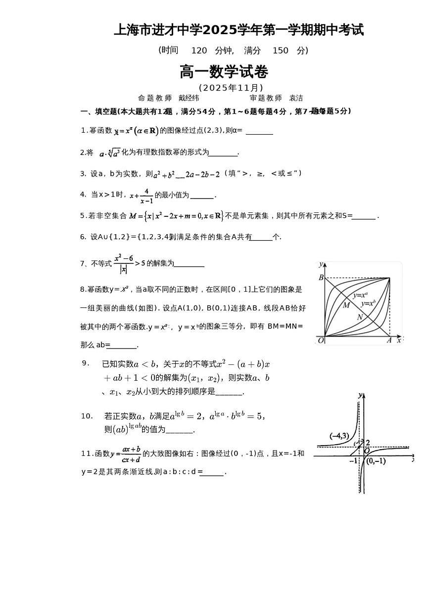 上海市进才中学2025-2026学年高一上学期期中考试数学试卷第1页