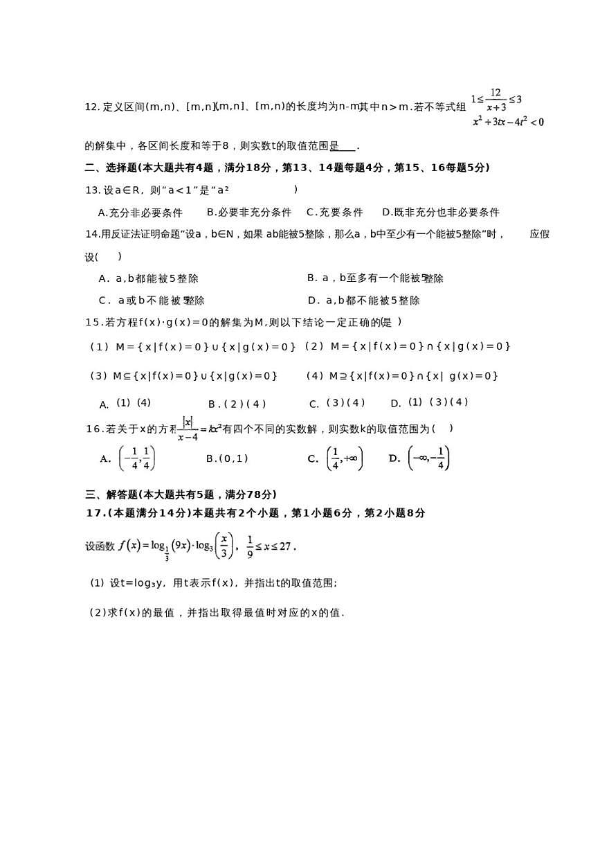 上海市进才中学2025-2026学年高一上学期期中考试数学试卷第2页