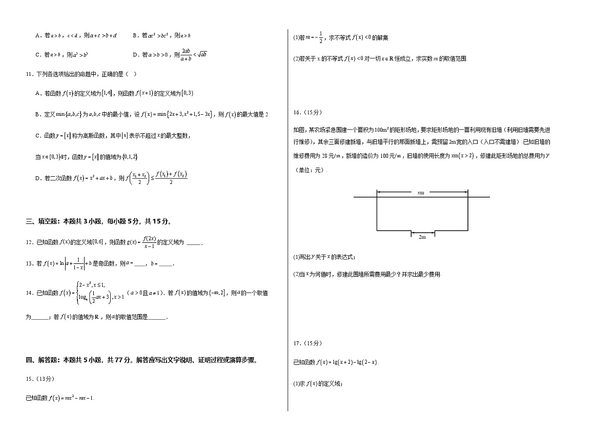 湖南省长沙市望城区第一中学2025-2026学年高一上学期期中考试数学试卷（含答案）第2页