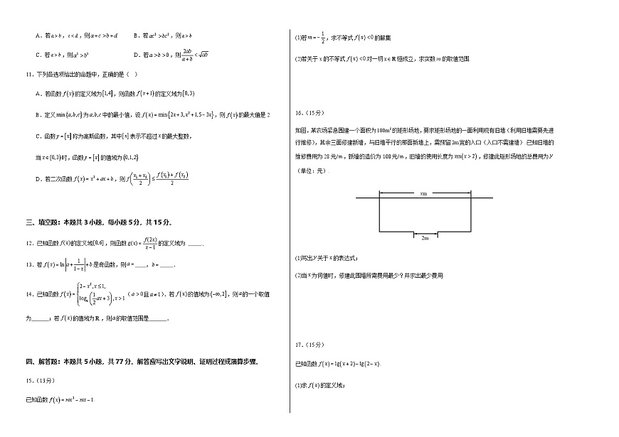 湖南省长沙市望城区第一中学2025-2026学年高一上学期期中考试数学试卷（含答案）第2页