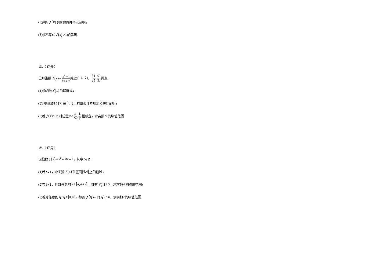 湖南省长沙市望城区第一中学2025-2026学年高一上学期期中考试数学试卷（含答案）第3页