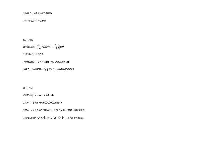 湖南省长沙市望城区第一中学2025-2026学年高一上学期期中考试数学试卷（含答案）第3页