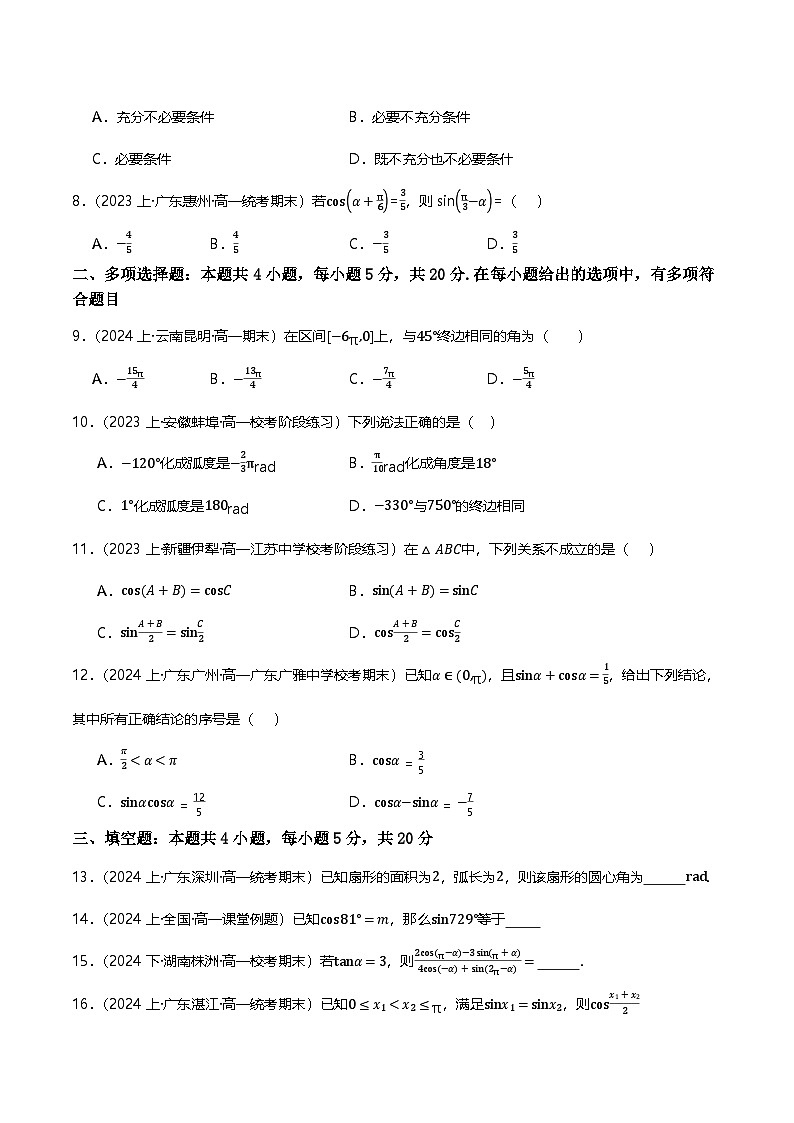 第七章：三角函数（单元测试）（原卷版）第2页