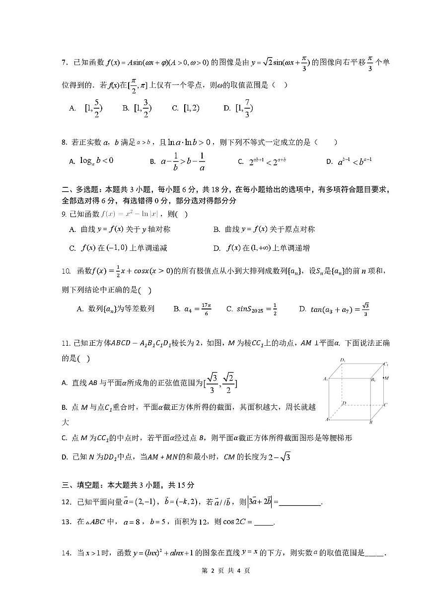 广东省三上学期校联考2026届高三上学期11月联合调研考数学试卷+答案第2页