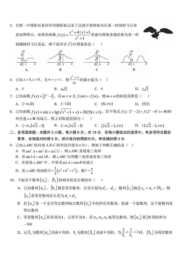 安徽省合肥一中2026届高三上学期期中教学质量检测数学试题+答案第2页