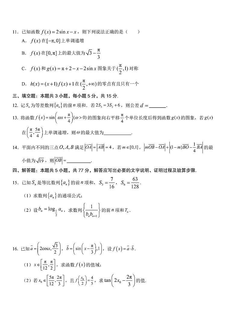 安徽省合肥一中2026届高三上学期期中教学质量检测数学试题+答案第3页