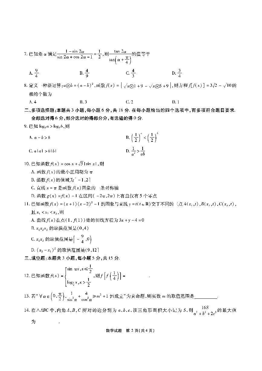 安徽省江淮十校2026届高三上学期11月第二次联考数学试题+答案第2页