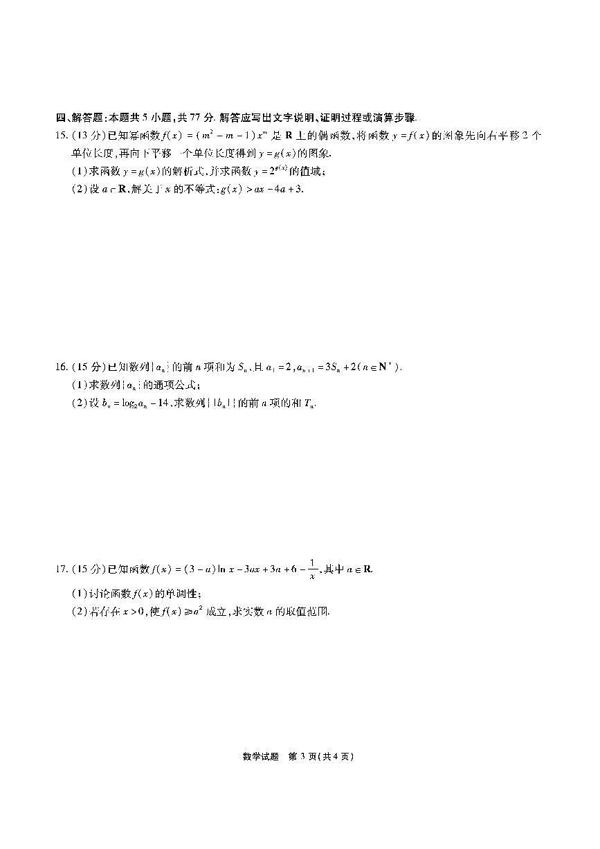 安徽省江淮十校2026届高三上学期11月第二次联考数学试题+答案第3页