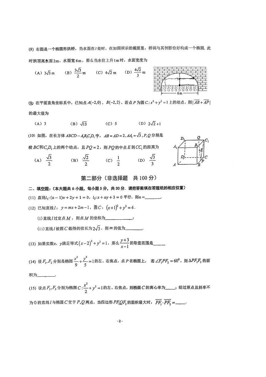 北京市昌平区第二中学2025～2026学年高二上期中数学试卷(无答案)第2页