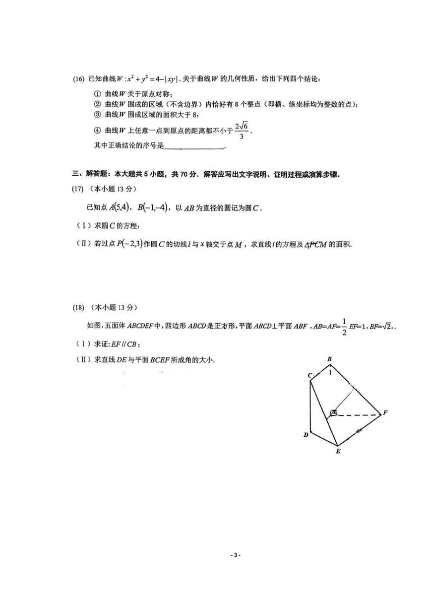 北京市昌平区第二中学2025～2026学年高二上期中数学试卷(无答案)第3页