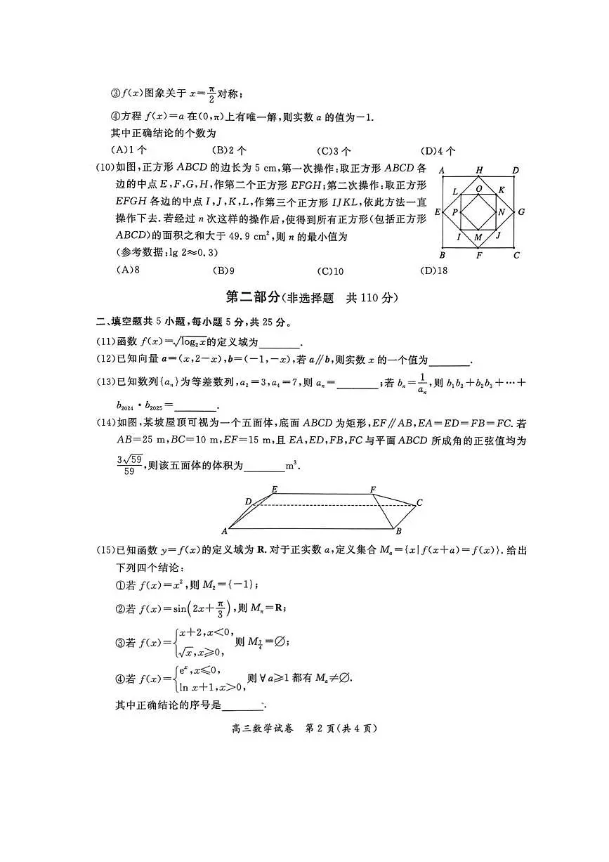 北京市通州区2025～2026学年高三上期中月考数学试卷(无答案)第2页